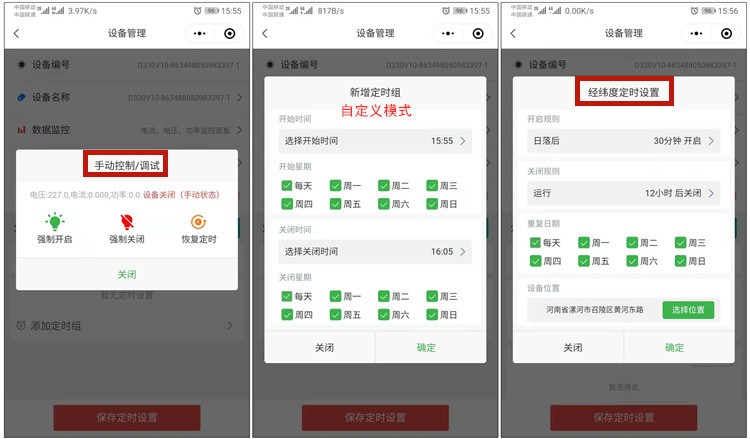 路燈遠程控制開關 路燈遠程控制開關