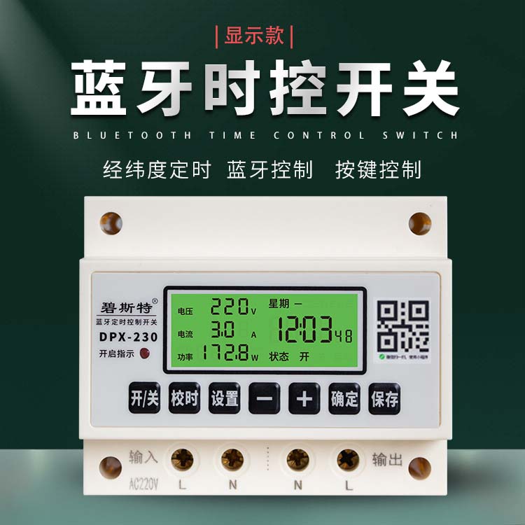 藍(lán)牙時控開關(guān)顯示款
