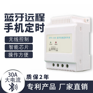 藍(lán)牙定時(shí)開(kāi)關(guān) 藍(lán)牙定時(shí)開(kāi)關(guān)