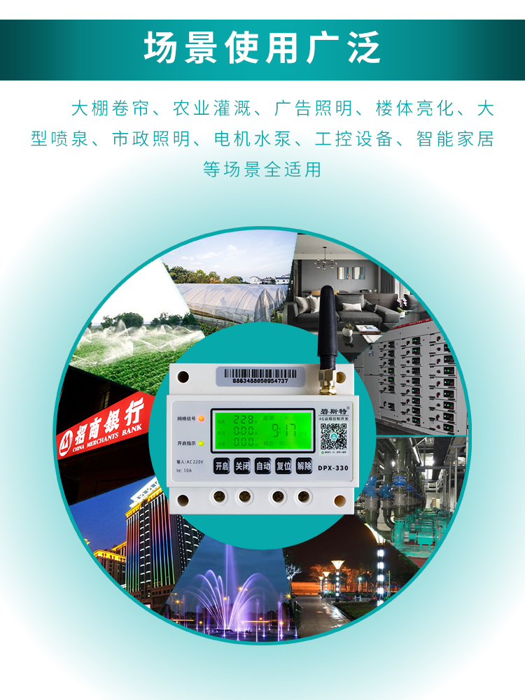 遠程定時開關控制器 遠程定時開關控制器