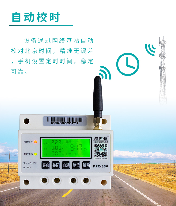 遠程定時開關 遠程定時開關